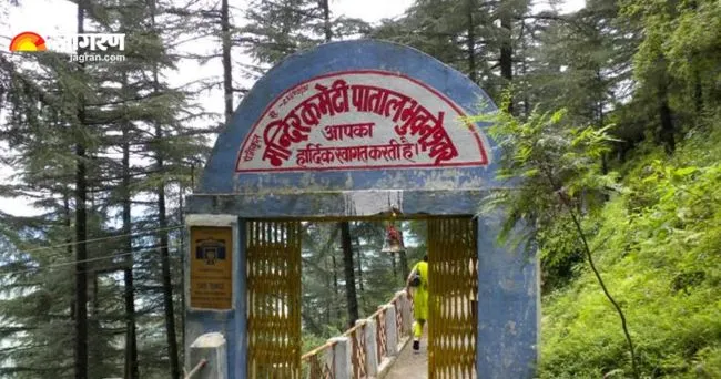 पाताल भुवनेश्वर